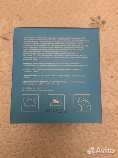 Вкладыши для груди Lovular 60 шт