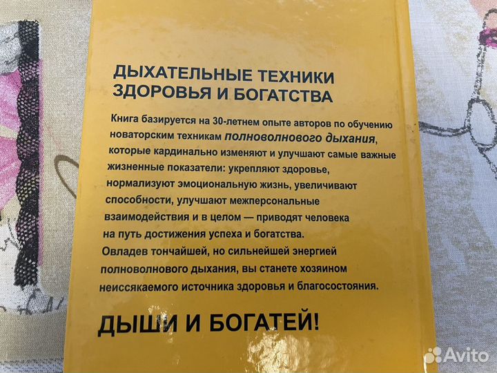Книга про успешный успех «Дыши и богатей»