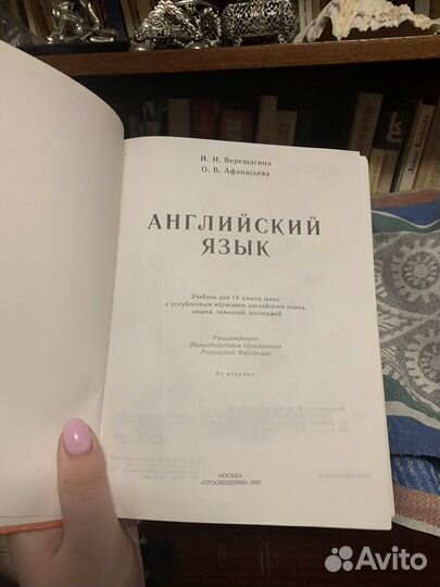 Учебник по английскому языку