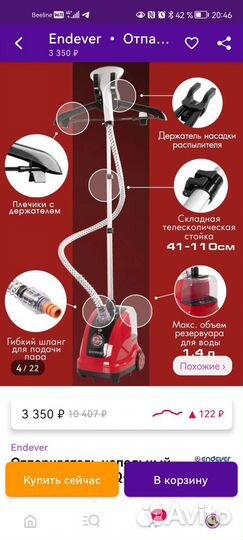 Отпариватель для одежды вертикальный