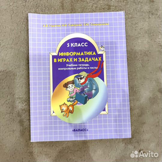 Занимательная информатика для детей. Игры и задачи