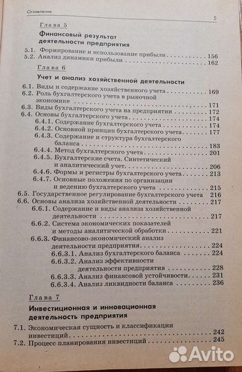 Экономика предприятия. Учебник