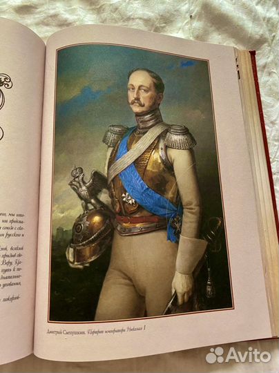 Книга история России, подарок, Великая судьба