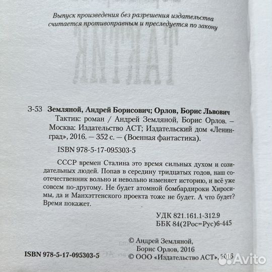 Тактик Андрей Земляной