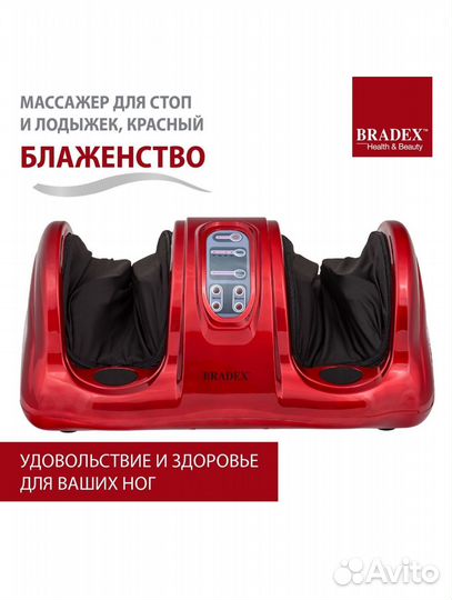Массажер для ног Bradex
