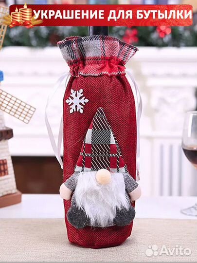 Украшение новогоднее на бутылку