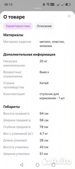 Стул для кормления tomix