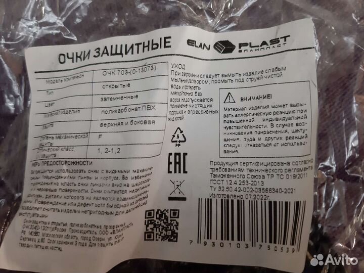 Очки защитные