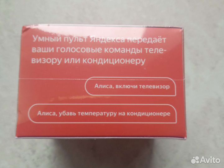 Умный пульт яндекс