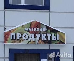 Вывеска б/у