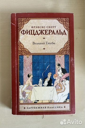 Зарубежная литература