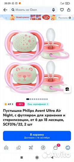 Пустышка Philips Avent Ultra Air Night 6-18мес