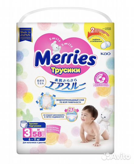 Подгузники трусики merries 3 (6-11 кг) 58 шт