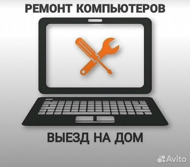 Компьютерный мастер на дом