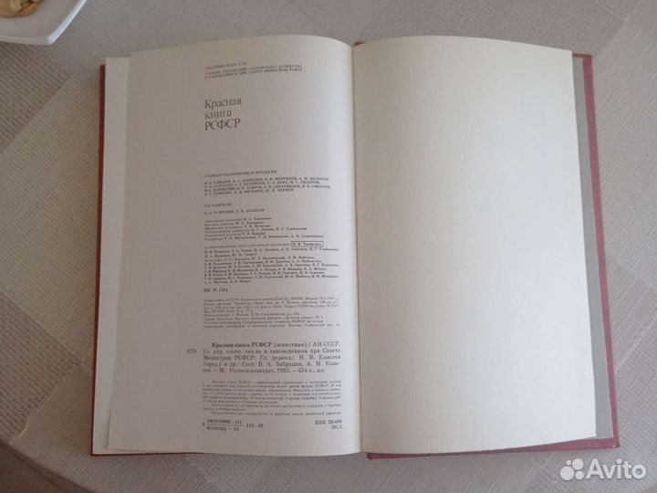 Красная книга РСФСР животные