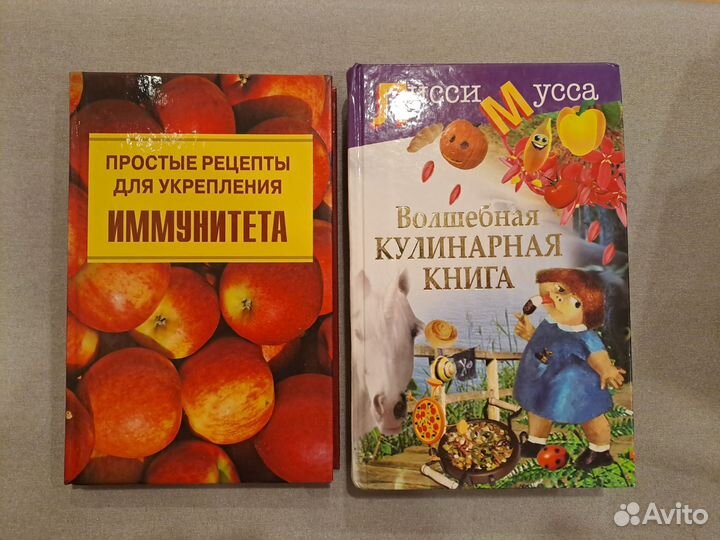 Книги: кулинария и здоровье