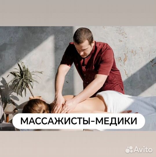 Лечебный массаж Воронеж от медика. Выезд на дом