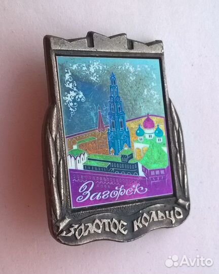 Значки Загорск