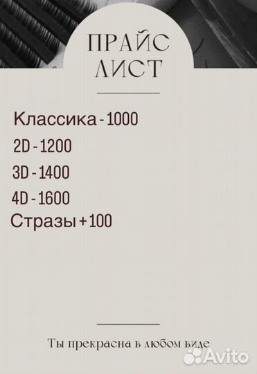 Наращивание ресниц/мастер бровист