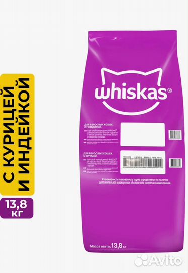 Вискас 5 кг