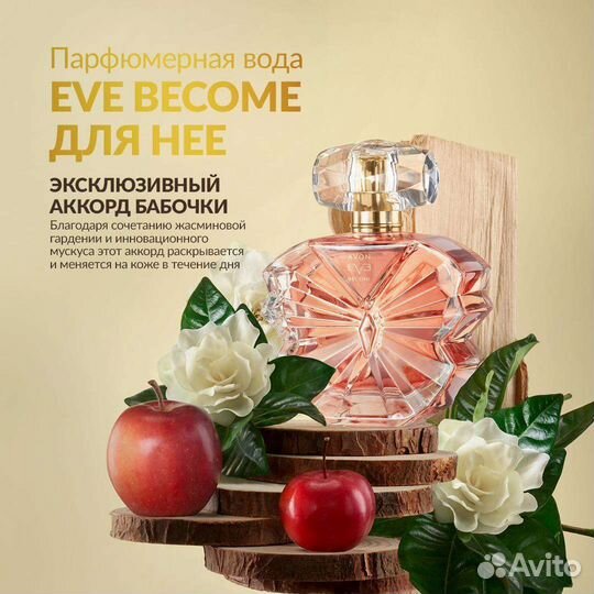 Avon Eve Confidence Luck Attraction Today