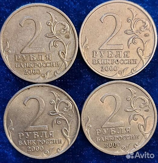 10 р 2011 г брак, 2 рубля 2000 год города