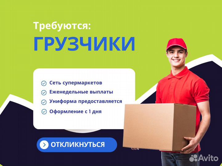 Грузчик с графиком 2/2 Миасс