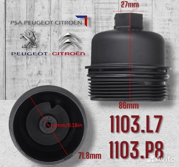 Новая крышка масляного фильтра Peugeot Citroen