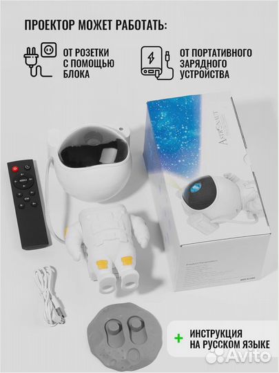 Проектор космонавт ночник звездного неба