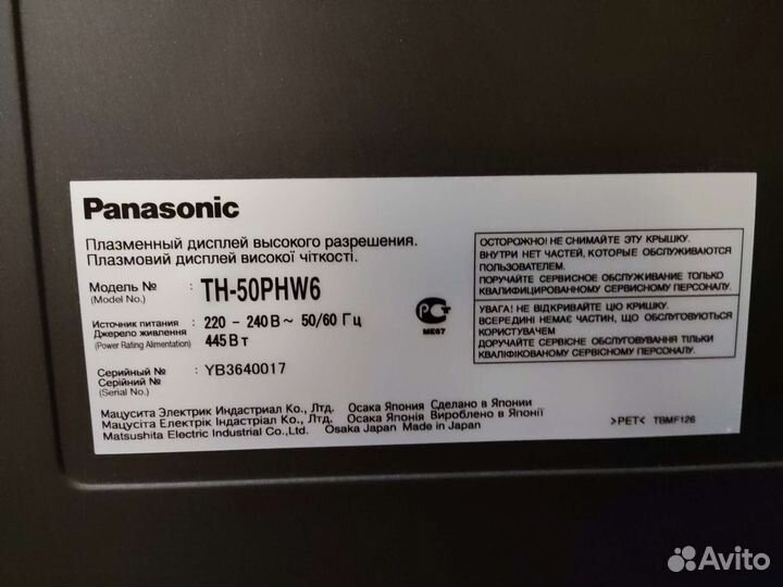 Телевизор Panasonic TH-50PHW6