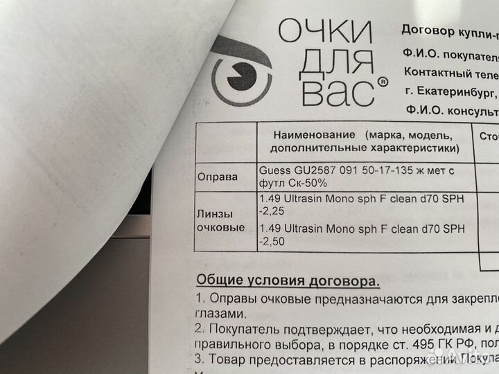 Очки Guess (d. -2,5)