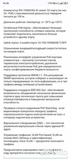 Сетевой PoE Коммутатор 24 порта,Rvi-1nsm24g-4C