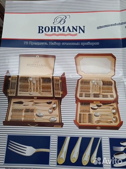 72 предмета. Набор столовых приборов bonmann