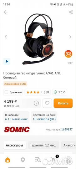 Игровые наушники