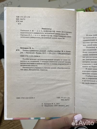 Справочник по химии