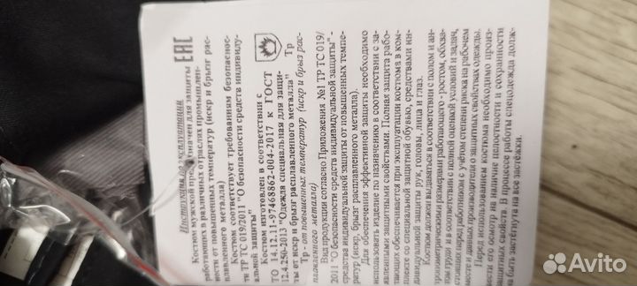 Костюм сварщика летний размер 60-62