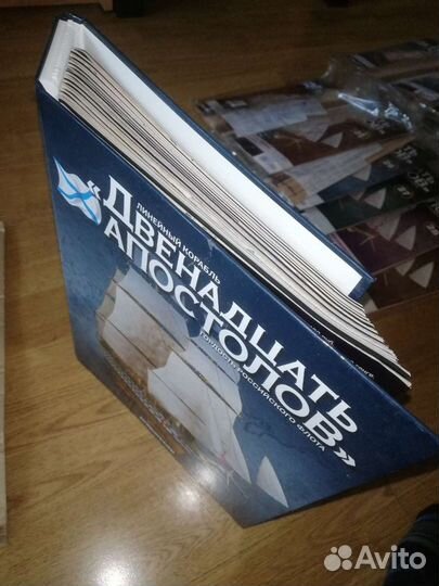 Журналы Двенадцать Апостолов Деагостини