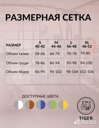 Костюм для фитнеса