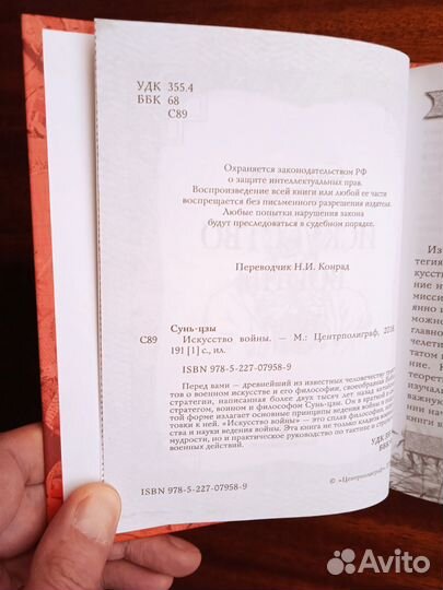 Сунь-цзы Искусство войны 2018г