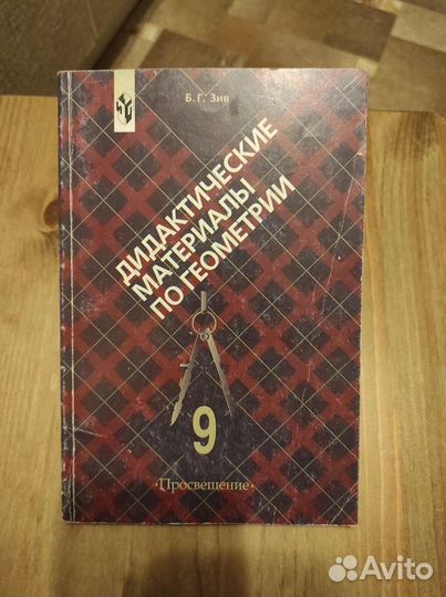 Дидактические материалы по геометрии 9 класс