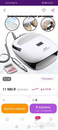 Лампа пылесос машинка для маникюра 3 в 1