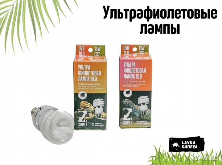 Ультрафиолетовые лампы для террариума