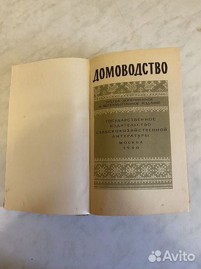 Советские книги по домоводству