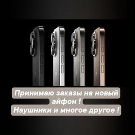 iPhone 15 Pro Max, 256 ГБ