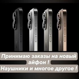 iPhone 15 Pro Max, 256 ГБ