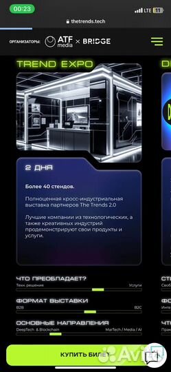 Продам билеты на форум THE trends