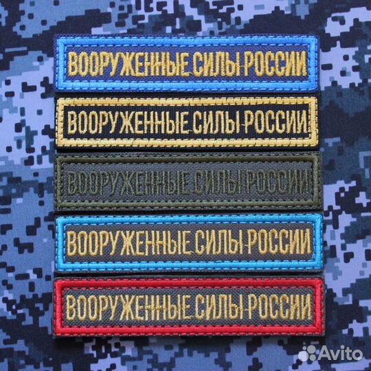 Шевроны нашивки патчи и позывные