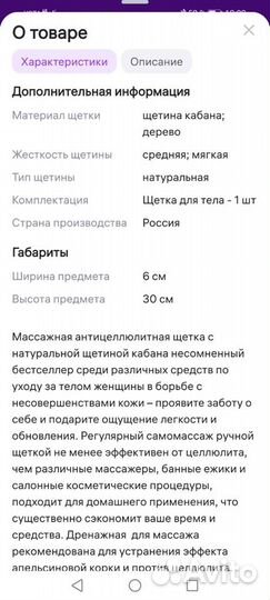 Щетка для сухого массажа антицеллюлитная