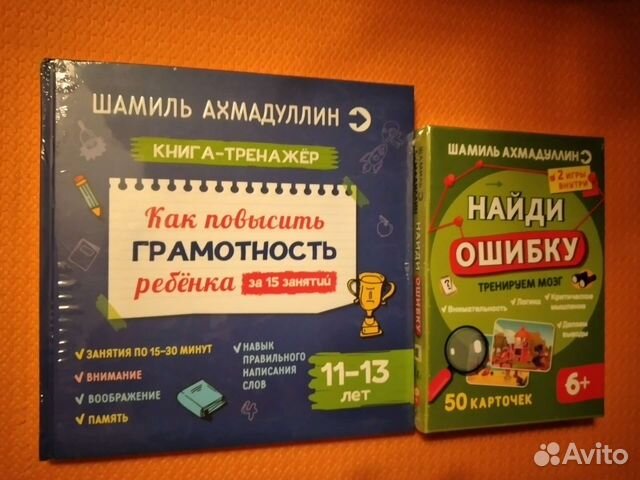 Развивающие книги Ахмадуллин
