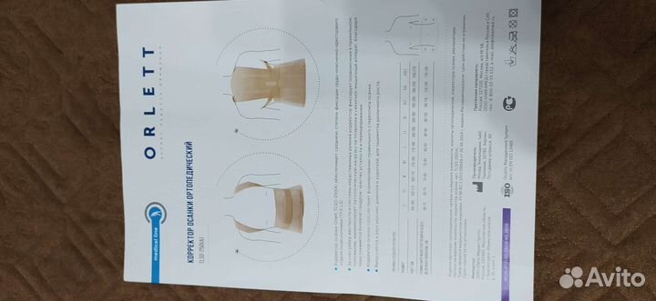 Корсет ортопедический грудопоясничный